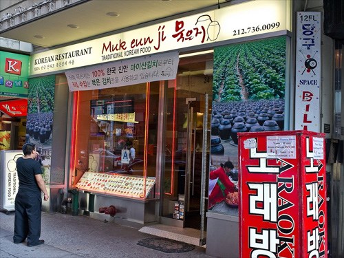 Muk Eun Ji Muk Eun Ji